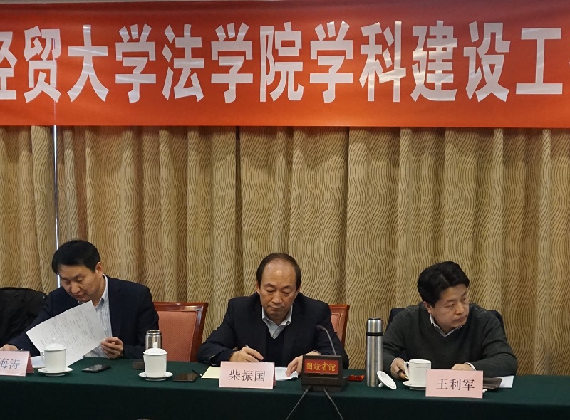 柴振国出席350VIP浦京集团学科建设工作专题研讨会.jpg